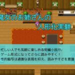 【短編デジタル小説】魔女のお姉さんの人形化実験