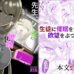 先生、もしかして…私に催○かけていますか?