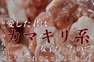 [RJ01356264][飲めない水] 愛した君はカマキリ系女子だったので、血の一滴も残らず骨の髄まで愛し尽くされることになりました。