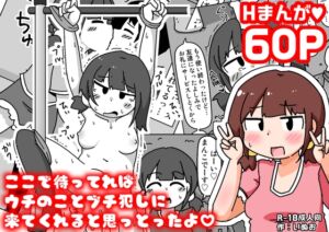 [RJ01356887][しばどっぐハウス] ここで待ってればウチのことブチ犯しに来てくれると思っとったよ