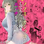 ノノミ、落ち着いて。