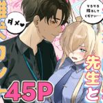 クズでドSな先生と雌犬カンナ クズでドSな先生と雌犬カンナ
