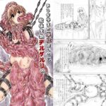 ある女学生が単位欲しさに軟体生物デルゲルリの餌やり実験をする事になる話