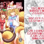 狩りの尾時間EX2