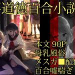 『底々』闇感情百合小説集 『底々』闇感情百合小説集