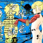 唐繰電氣人形奇想 第二話 唐繰電氣人形奇想 第二話