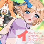 イきたくないのにイかされちゃうエルフのフィオナさん