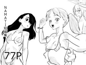 [RJ01360522][ナマチ] NAMATI短編集