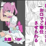 捕まった魔法少女がかわいそうな目に遭う話