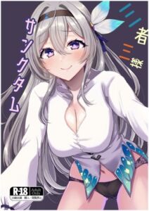 [RJ01361604][夏目縮小亭] 三者三様サンクタム