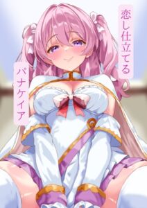 [RJ01361928][夏目縮小亭] 恋し仕立てるパナケイア