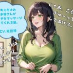 君だけのお姉さんがエッチなマッサージしてくれる話