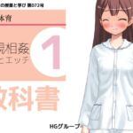 思春期の教科書「近親相○・ママとのエッチ」