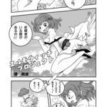 エルモウィッチプロジェクト