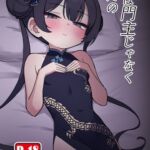 今は門主じゃなくただの