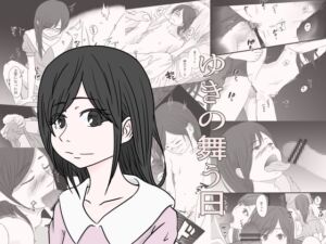 [RJ01362271][紺瑠璃] ゆきの舞う日