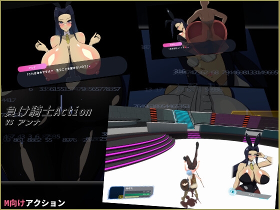 負け騎士アクション VSアンナ