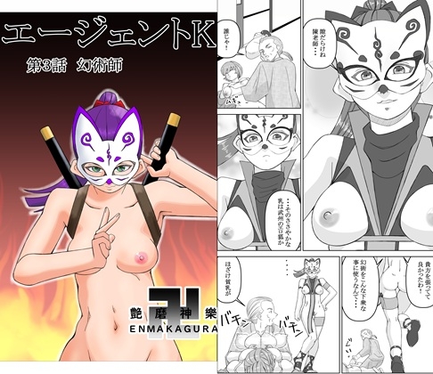 エージェントK 第3話 幻術師