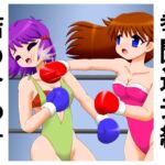 拳闘過去絵詰め合わせ37