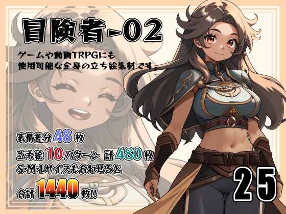 [立ち絵素材]冒険者-02 Vol.25