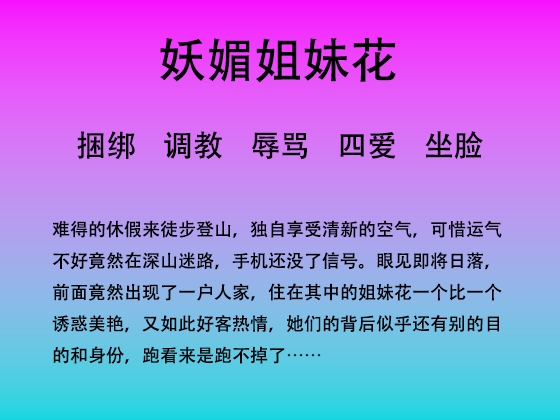 62.深山里收留你的蜘蛛姐妹花