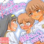 ルイさんは晴斗くんを使って結菜ちゃんを抱きたい♡