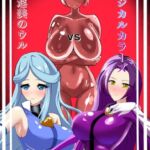 マジカルカラーズvs淫美のウル