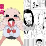 童貞ザーメン生絞り