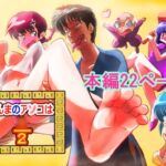 らんまのアソコは2/○