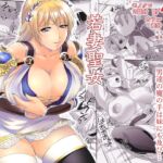 若妻聖女篭絡日記