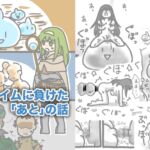 スライムに負けた「あと」の話 スライムに負けた「あと」の話