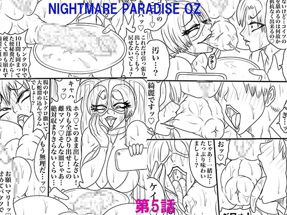 NAME COLISEUM ナイトメアパラダイス OZ 第五話&コミッションイラスト集
