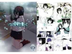 [RJ01340141][みんなで翻訳] 【英語版】いつしか居場所が重なって