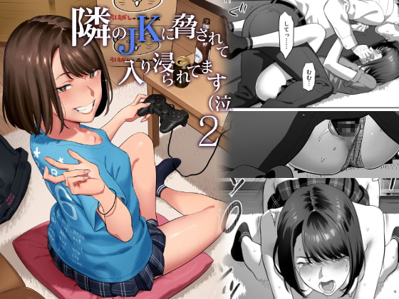 【韓国語版】隣のJKに脅されて入り浸られてます(泣 2