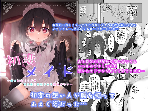 【繁体中文版】初恋メイド～僕の初恋メイドがお父様に寝取られる理由がない～