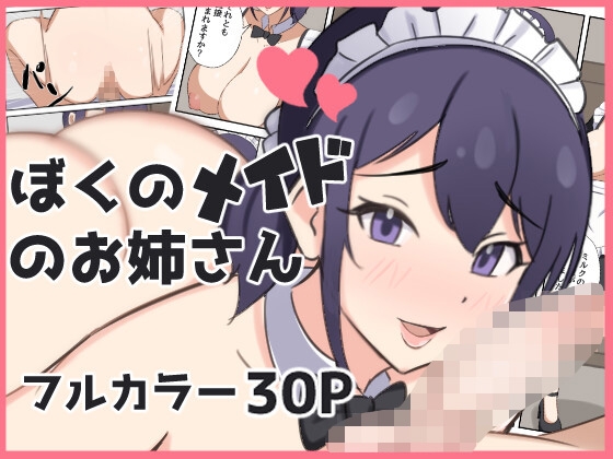 【韓国語版】ぼくのメイドのお姉さん