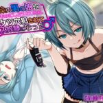 幼馴染の男の娘を自分のものにしようとしたら、逆にケツ穴犯されてメス奴○になった