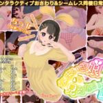 なまいき娘と見えない幽霊