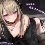 【催○音声】暗示⇉メス化計画