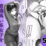 意識高い系女子を堕としてみた。