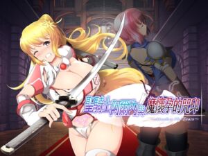 [RJ01303326][NoTears] 【AI翻譯】聖騎士阿爾內與魔懷孕的咒印～Another No Tears～