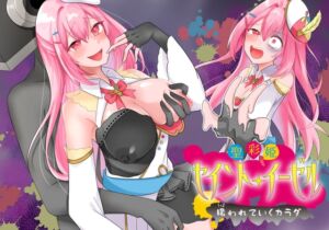 [RJ01305306][歪-yugami-] 聖彩姫セイントイーゼル ～撮われていくカラダ～