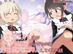 [RJ01331072][みんなで翻訳] 【韓国語版】ド変態メイド達が子作り練習のはずなのに舌を尻穴に挿入してくるお話