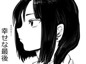 [RJ01356611][みんなで翻訳] 【韓国語版】幸せな最後