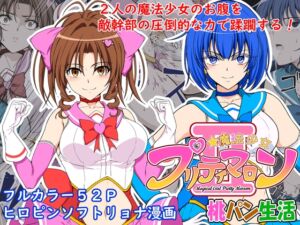 [RJ01350735][みんなで翻訳] 【韓国語版】魔法少女プリティマロン2