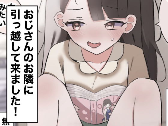 【韓国語版】おじさんのお隣に引っ越して来ました!