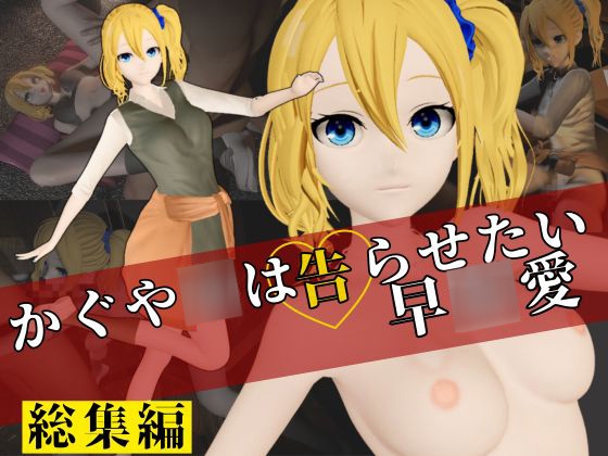 【総集編】早川愛の誕生日おめでとう記念で動画6本も入れた特大総集編発売