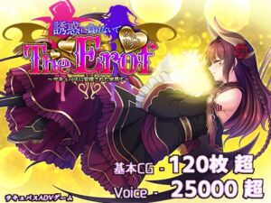 [RJ01341157][若葉祥慶] サキュせかTE 〜誘惑に負けないで:サキュバスに管理された世界で〜