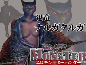 [RJ01352003][月桂樹] MHモンハンからなんとナルガクルガ登場!獣人大好きケモナー歓喜の動画パック!