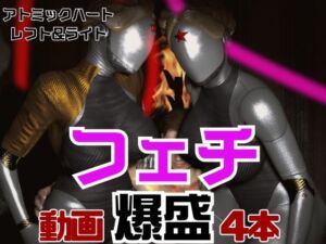 [RJ01353088][月桂樹] 【フェチの権化】全身ラバーの双子のアトミックハートと3P動画【総集編】